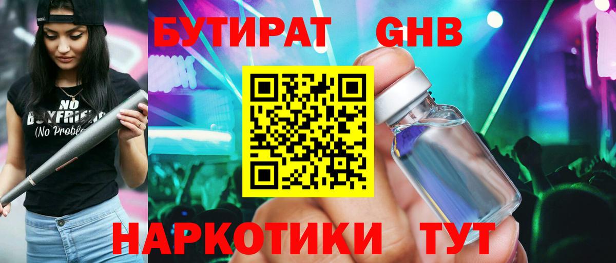 Бузулук  БУТИРАТ  Вход с VPN  Бутират BDO 33% 