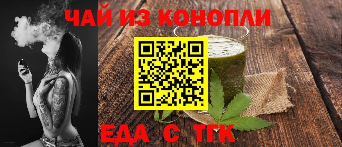 Еда ТГК конопля  Вход с VPN  Бузулук 