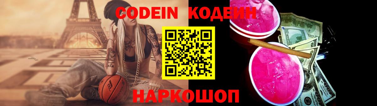 Кодеиновый сироп Lean Purple Drank  Codein напиток Lean (лин)  Вход с VPN  Бузулук 