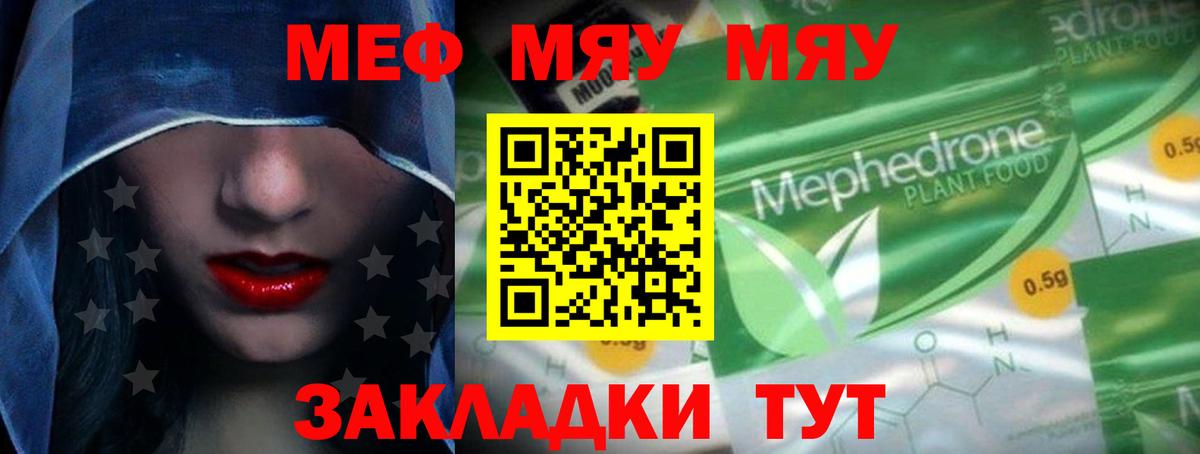 МЯУ-МЯУ  Меф mephedrone  Бузулук  МЕФ  МЕФ VHQ  Вход с VPN 