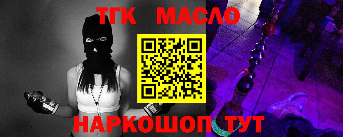 ТГК THC oil Бузулук